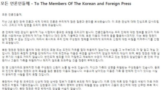 ‘김한솔 피신’ 반북단체 “北 암살 위험성…구성원 비밀 지켜달라”