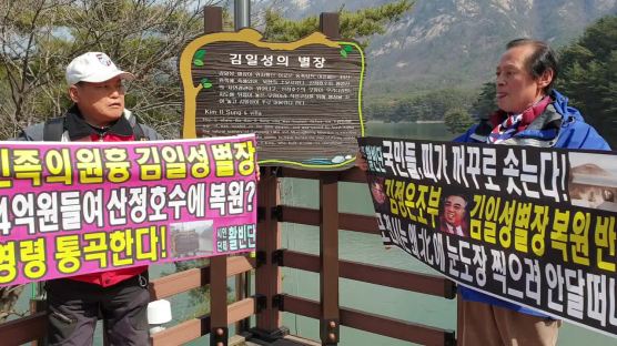 "'김일성 별장' 복원 웬 말"···반대시위 벌이는 보수단체