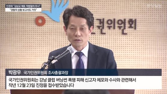 "김상교 체포 적법절차 무시···경찰 상황보고서도 거짓"