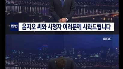 MBC 왕종명 앵커, 뉴스 오프닝서 윤지오에게 사과