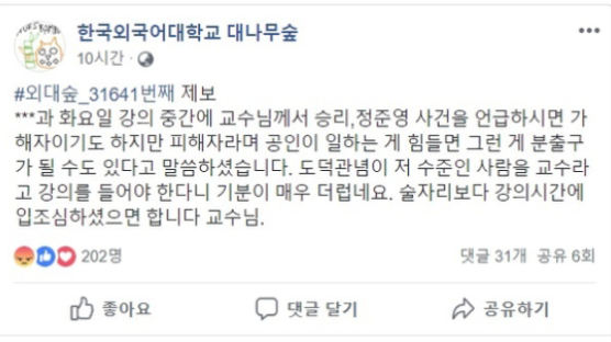 외대 교수 “승리·정준영, 힘들면 그런게 분출구가 될수 있어” 논란 