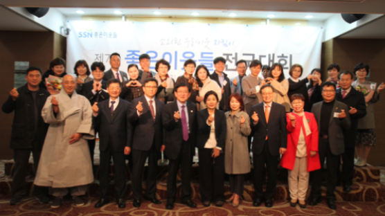 한국사회복지협의회-복지부, 좋은 이웃들 전국대회 개최