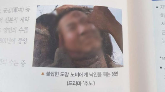 '盧 비하 사진' 논란…교학사 "한국사 교재 제작 중단"