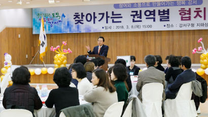 지역문제 협치원탁에서 답을 찾다... 서울 강서구 협치테이블 개최