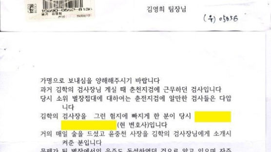 '김학의 사건 키맨은 연수원 17기 변호사' 제보편지 배달됐다