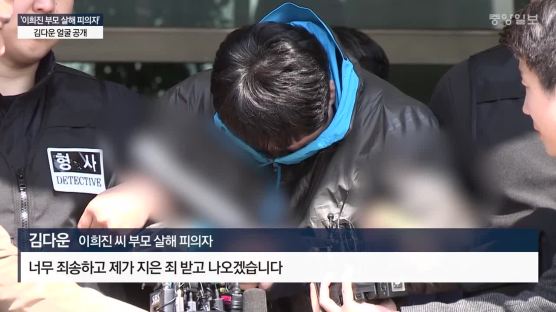 '이희진 부모 살해 피의자' 김다운 얼굴 공개…"내가 안 죽였다"