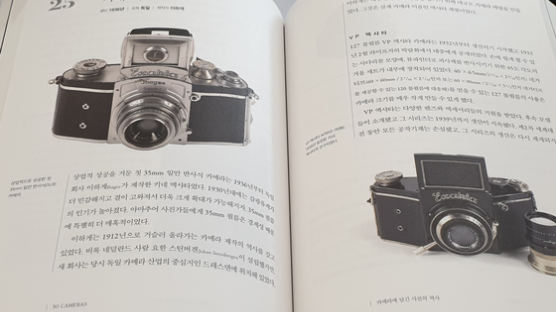 [신간서적]50종 카메라에 담긴 역사 