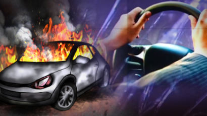 추돌사고 후 화재…동승자 사망 “여성 운전자는 추적 중”