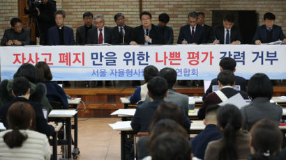 서울 자사고, 재지정 평가 계속 거부…“평가지표 부당하다”