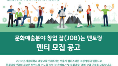 서경대학교, 서울시 캠퍼스타운 단위형 2단계 사업자로 선정돼 - 2019년부터 3년간 사업 추진