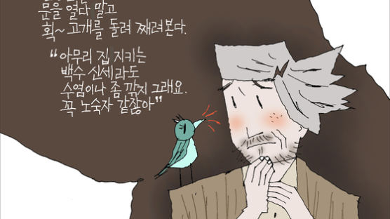 수염 좀 깎아요! 아내가 또 째려본다