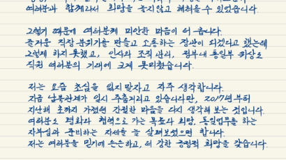 조명균 장관 "남북관계 위해 기도할 것"…자필 이임사 