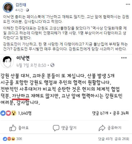 김진태 “강원도민 무시”…총리실 “가난하단 뜻 아냐” | 중앙일보