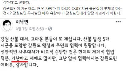 김진태 “강원도민 무시”…총리실 “가난하단 뜻 아냐”