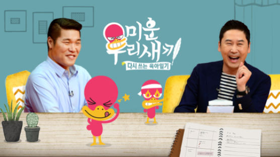 3부로 쪼갠 2시간 방송…속 뻔히 보이는 '미우새' 꼼수 편성