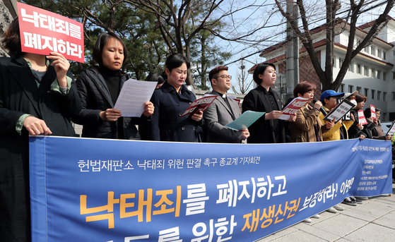 11일 오전 서울 종로구 헌법재판소 앞에서 천주교성폭력상담소 등 종교계 단체 회원들이 낙태죄 위헌 촉구 기자회견을 하고 있다. [뉴스1]