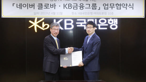 [경제 브리핑] KB금융 네이버와 금융 AI 사업 제휴