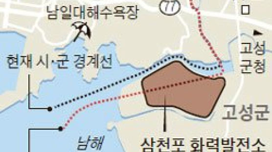 세금 '40억원'이 촉발시킨 고성·사천 땅싸움 4년만에 종결