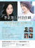5월16일 도쿄에서 열리는 이경미(왼쪽)와 무라지 가오리 공연 포스터. [사진 히라사오피스]