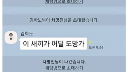 "차명진, 너 아웃" 동기 단톡방서 꾸짖은 김학노 누구