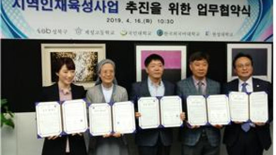 한국외대, 성북구청서 ‘2019 고교-대학 연계 지역인재 육성사업’ 협약식 진행