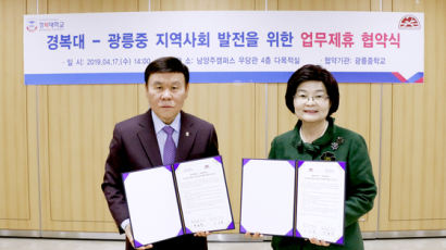 경복대, 광릉중학교와 ‘문화예술이음학교’ 업무협약 