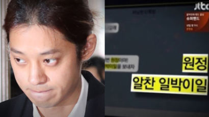 ‘집단성폭행 정황’…재구성된 '정준영 단톡방' 대화들