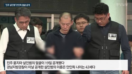 경찰, '진주 살인범' 안인득 얼굴 공개…"마스크 안 씌운다"