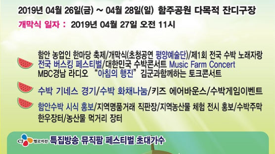 경남 함안군 ‘제1회 대한민국 수박축제 & 제26회 함안수박축제’ 26일 개최