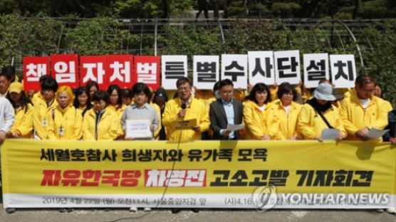 "게시글 한 줄 한 줄 모욕죄"…세월호 유가족, 차명진 전 의원 고소