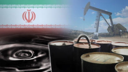 美 ‘이란 원유 수입 전면 금지’ 발표에…외교부 “끝까지 최선의 노력”