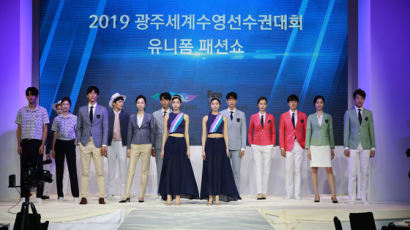 광주세계수영선수권 대회 공식 유니폼 공개