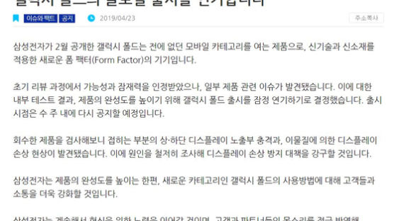 한밤 중 띄운 출시연기 공지···갤럭시 폴드 '피말랐던 6일'