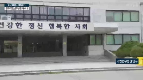 “정신질환 범죄자 1명 의료비 연 146만원…좋은 약 못 쓴다"