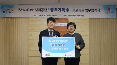 한국수자원공사, 물 사용 취약 계층에 5억원 지원