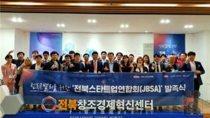 전북콘밸리 위한 ‘전북스타트업연합회(JBSA)’ 발족