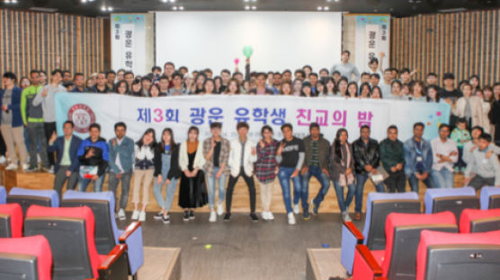 광운대 ‘제3회 유학생 친교의 밤’ 개최 