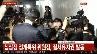 심상정, 한국당 원천봉쇄에 질서유지권 발동
