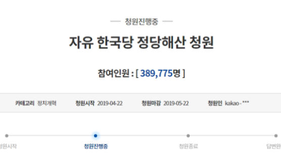'한국당 해산''민주당 해산'···국민 분노에 靑 홈페이지 마비