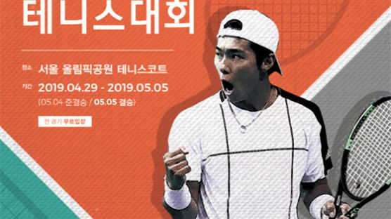서울오픈 챌린저 테니스 대회, 29일 개막
