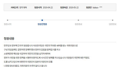 “자유한국당 해산”…靑 국민청원 20만명 동의, 답변 듣는다