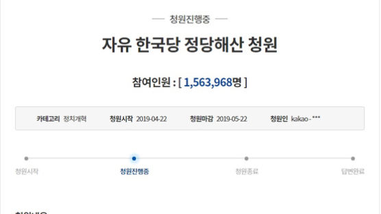 한국당 해산 160만…정치권 공방으로 확산된 청와대 국민청원 