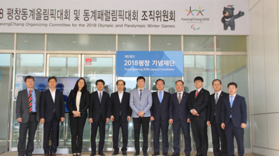 2018평창 기념재단, 평창올림픽 유산사업 본격 추진