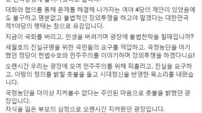 박원순 "한국당 광화문 광장 점거,좌시하지 않겠다" 