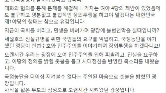 박원순 "한국당 광화문 광장 점거,좌시하지 않겠다" 