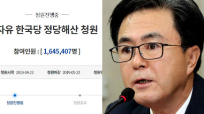김태흠 “한국당 해산 청원은 여론 아니다…숫자 의미없어”