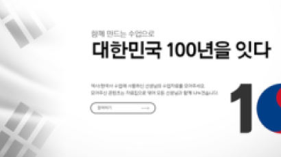 "교사들이 만드는 대한민국 100년"…㈜미래엔 '엠티처 수업 자료 공모전'