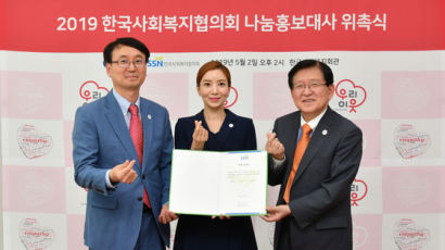한국사회복지협의회, 나눔사업 홍보대사에 탤런트 윤세아씨 위촉