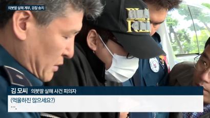 [영상]13살 의붓딸 살해한 김 모, 검찰에 송치되며 한 첫마디