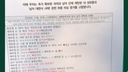 교사가 "초5 예쁜애는 따로…" 서울교대 단톡방 성희롱 파문